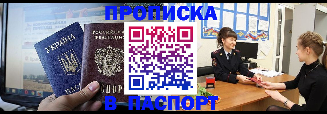 временная регистрация законно в Красноперекопске