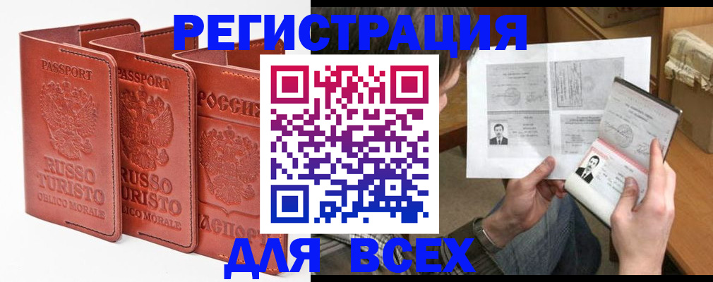 временная регистрация в Красноперекопске